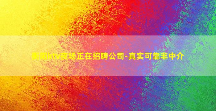 自贡夜总会招聘